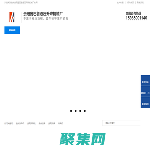 贵州升降机_贵阳液压货梯_贵阳升降平台_贵州庞巴鲁机械厂家