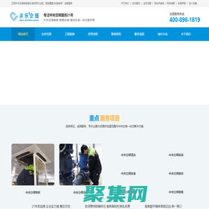 京乐企服_中央空调维修维护,中央空调清洗保养,节能改造,销售安装公司