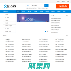 软件产品网—软件宣传推广与软件选型平台