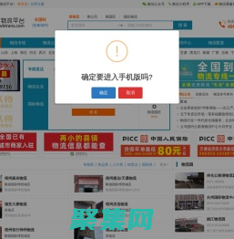 万邦物流平台-全国物流信息查询网,查货运物流,上万邦物流网