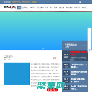 北京华夏基石企业管理咨询有限公司