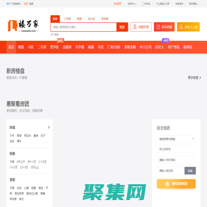 房产网-新房|二手房|租房-买房购房上楼万家「专业房地产门户」