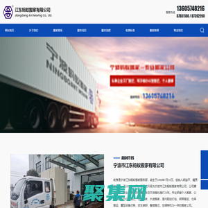宁波市江东蚂蚁搬家有限公司-搬家,搬迁