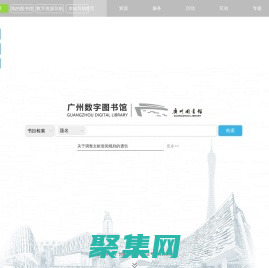 广州图书馆·首页