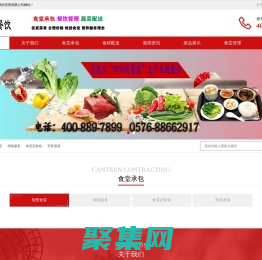 金华食堂承包-兰溪餐饮管理-婺城蔬菜配送-工厂-园区-企业-员工-浙江恩泉餐饮管理有限公司