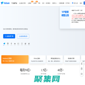 ToDesk远程桌面软件-免费安全流畅的远程连接电脑手机