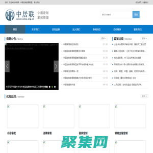 中居联(中国定制家居联盟) - 定制家居,全屋定制,木门,衣柜,橱柜,整装
