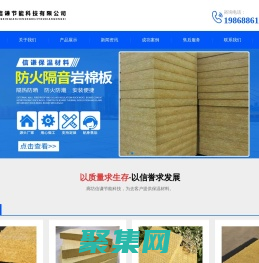 岩棉板_岩棉保温板_外墙岩棉板_岩棉板厂家_廊坊信谦节能科技有限公司