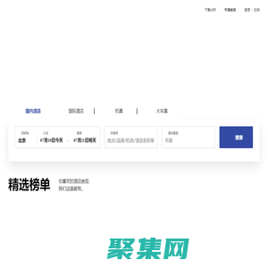 【艺龙酒店预订】酒店预订官网,酒店价格查询,打折酒店预订,特价酒店预订