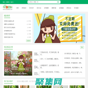 花百科 - 您身边的养花专家