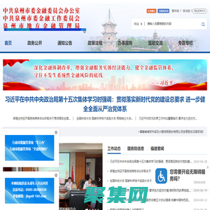 中共泉州市委金融委员会办公室