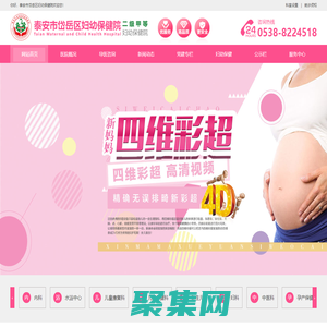 泰安市岱岳区妇幼保健院|泰安市妇幼保健|泰安专业产科-泰安市二级甲等妇幼保健院