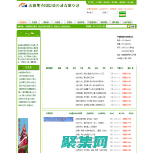 安徽华谊国际旅行社有限公司