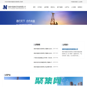 湖南中能建投资发展有限公司