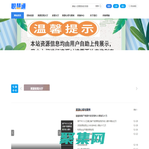 职慧通-资源对接资源变现解决方案_职慧通-资源变现