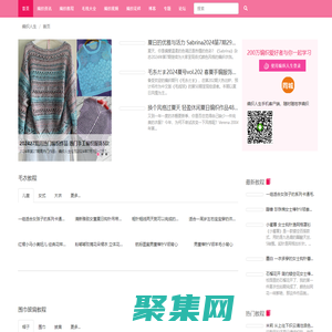 编织人生 - 权威手工编织网站,编织爱好者学习毛衣编织的门户网站,织毛衣就上编织人生网-编织人生