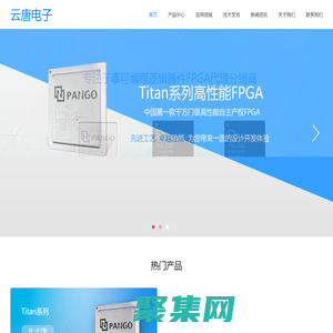 深圳市云唐电子科技有限公司