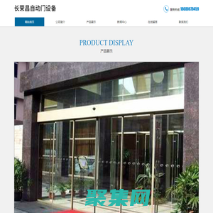 深圳市长荣昌自动门设备有限公司__长荣昌自动门设备