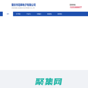 肇庆市冠晖电子有限公司