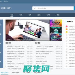 完美下载站-提供安全可靠的电脑软件下载、安卓应用市场下载