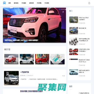 汽车百科网-分享测评试驾和汽车报价大全