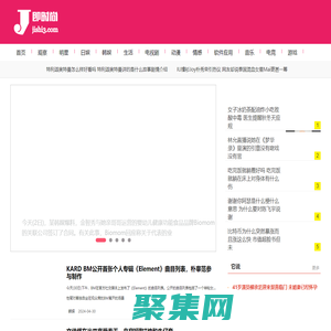 即时尚 - 分享时下潮流娱乐生活八卦