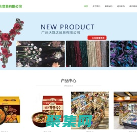 广州沃趋达贸易有限公司