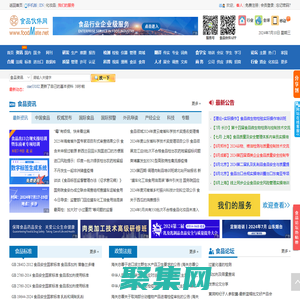 食品伙伴网（原食品伴侣网）―关注食品安全，探讨食品技术，中国食品行业专业网站