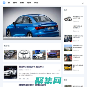 汽车新闻网-提供能源汽车评测和车型导购指南