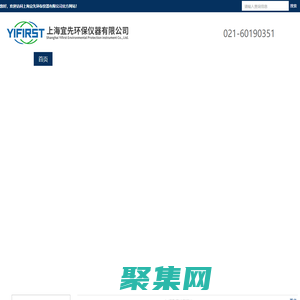 防爆气相色谱分析系统-氧含量分析系统-氨逃逸在线监测系统-VOCs在线监测系统-NOX转换器-上海宜先环保仪器有限公司