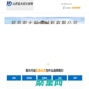 山西耐火材料|除渣剂|中性炉衬材料|碳素增碳剂|石墨增碳剂|增碳剂|速溶增碳剂|线圈胶泥|铁水浇注料|酸性炉衬材料_祁县宏大耐火材料有限公司