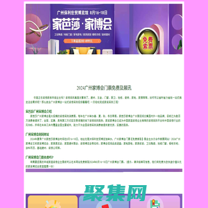 广州家博会-免费抢广州家芭莎家博会[门票]广州家博会网站