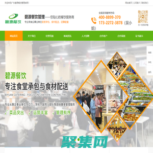 广州|佛山食堂外包_单位食堂承包_农产品食材配送-广东碧源餐饮管理服务有限公司