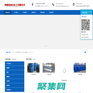 沈阳泰利合化工有限公司 - 东北辽宁二氯甲烷，二氯乙烷，二氯丙烷，碳酸二甲酯、环氧氯丙烷，无水乙醇化工原料