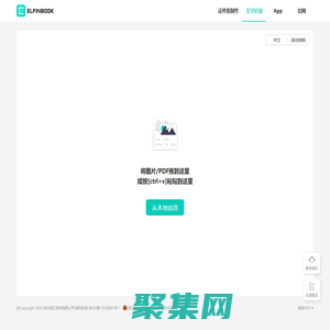 CatOCR: 易飞文字识别, 免费在线图片转文字