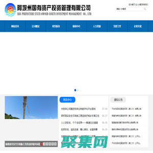 阿坝州国有资产投资管理有限公司