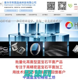首页_和宸晶体科技