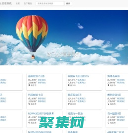 旅行社管理系统