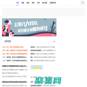 粉笔教育 国家公务员考试、公考、教师、司法、考研、建造和会计考试培训