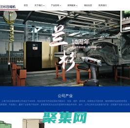上海兰杉压缩机有限公司-上海兰杉压缩机有限公司
