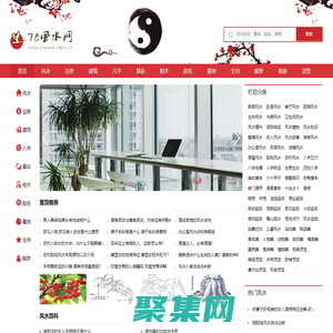 78风水网 - 了解风水知识，提升居宅运势！