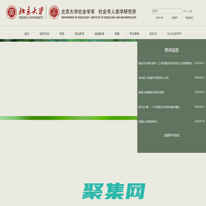 北京大学社会学系