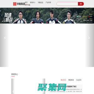 华翰传媒集团-短剧制作倡导者