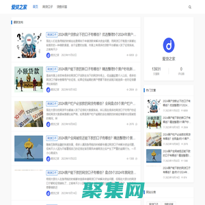 互联网综合信息分享服务平台-爱贷之家