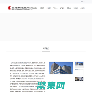 北京联创飞翔科技发展有限公司