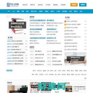 华容文档网 - 提供各种日常范文参考！