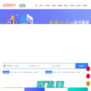 武清财税网|天津财税网|代理记账|财税筹划【禾嘉财税】