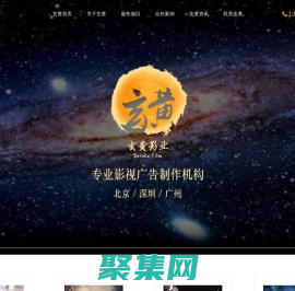 广告片拍摄制作-微电影拍摄制作-视频拍摄制作-影视广告制作公司-玄黄影业