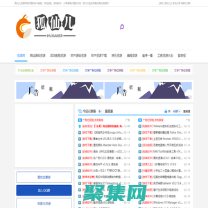 狐仙儿资源网 - 热衷于分享精品的娱乐资源网