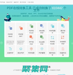 格式窝 (geshiwo.com) — 您所有PDF问题的解决方案！